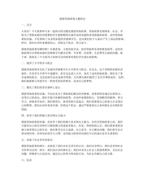 感恩资助政策主题班会