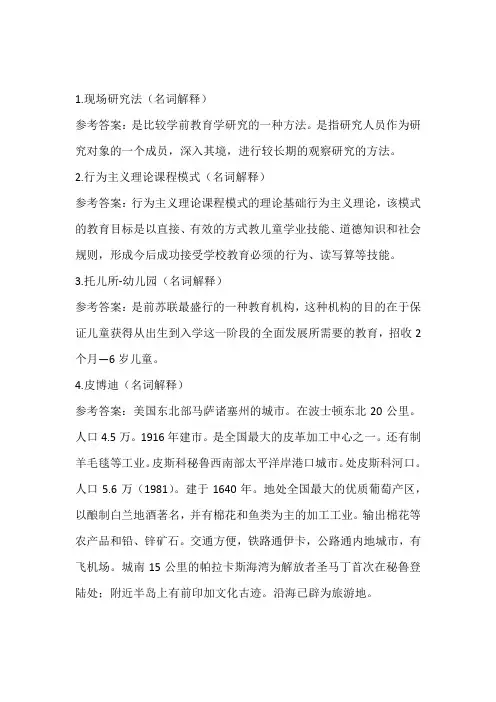 东师20春《当代外国学前教育》离线考核