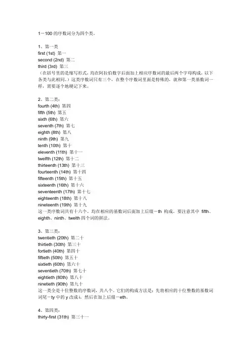 英语1~100的序数词