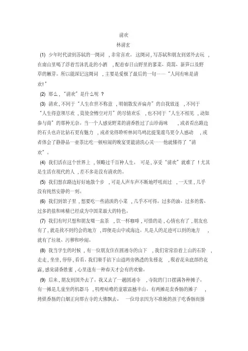 林清玄《清欢》阅读练习及答案