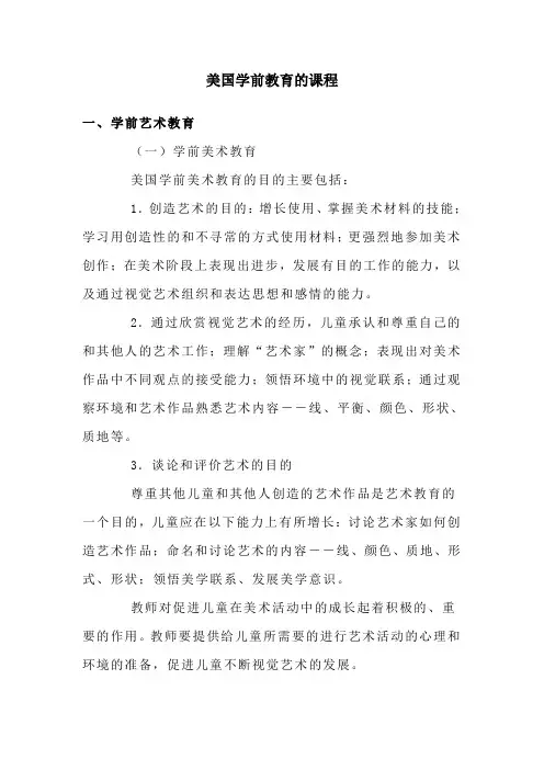 美国学前教育的课程