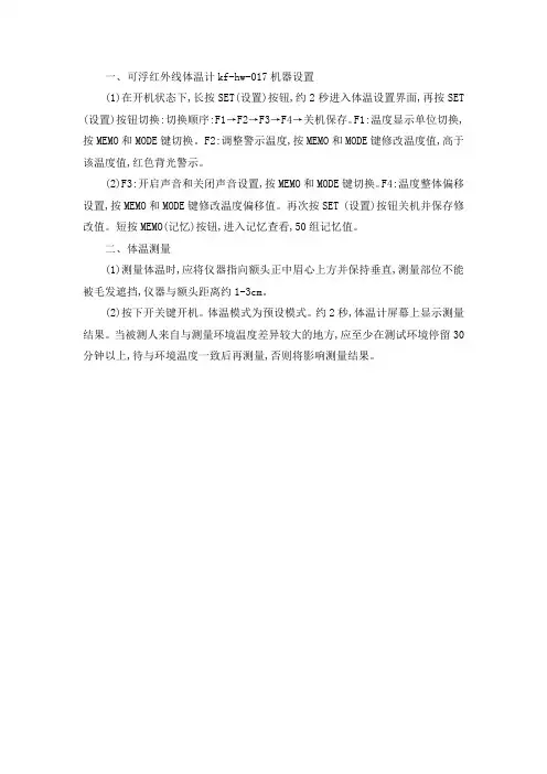 KFHW017使用说明