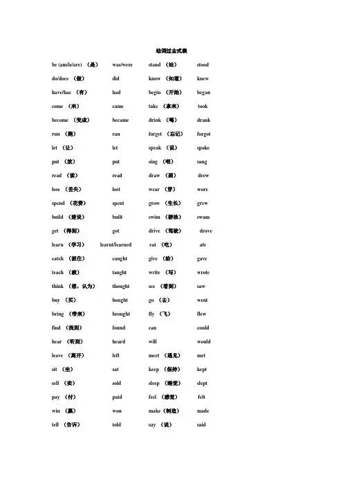 动词过去式的不规则表和练习