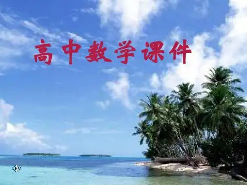 二面角的求法 PPT课件 人教课标版