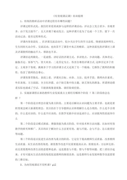 《有效观课议课》培训提纲
