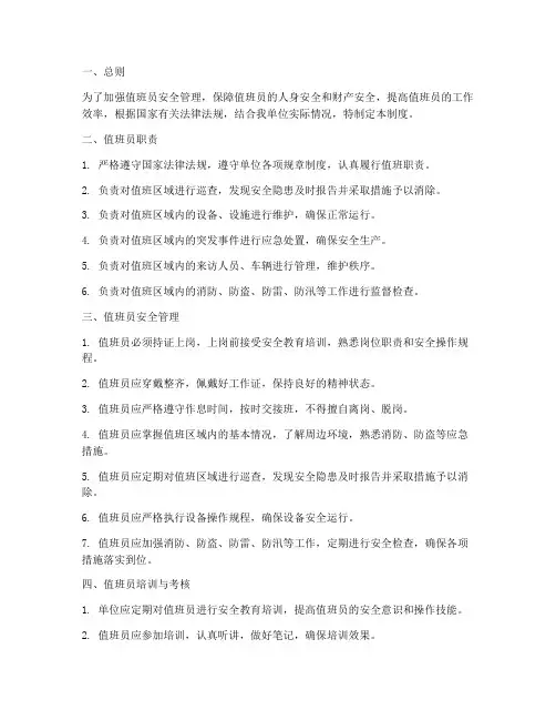值班员安全规程管理制度