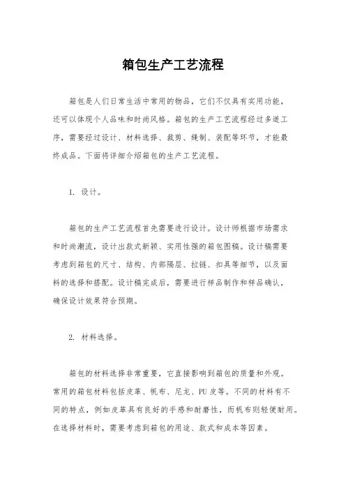 箱包生产工艺流程