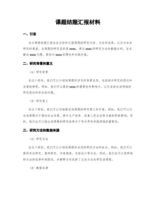 课题结题汇报材料