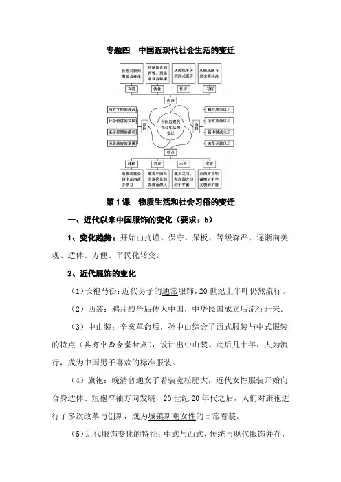 2021年高考历史二轮专题复习资料：专题四  中国近现代社会生活的变迁