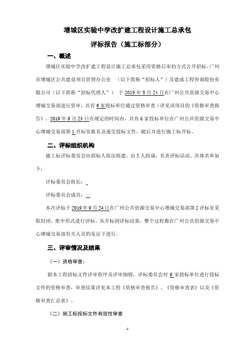 增城区实验中学改扩建工程设计施工总承包