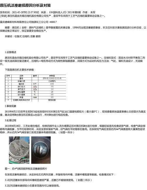 原压机活塞磨损原因分析及对策