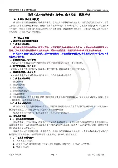 《成本管理会计》第十章课堂笔记