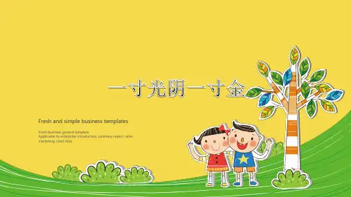 六年级下册心理健康课件-第二十六课 一寸光阴一寸金｜北师大版  