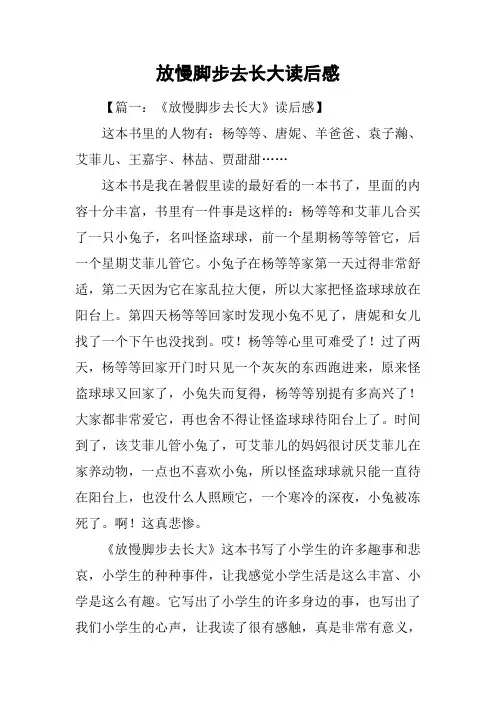 放慢脚步去长大读后感-1