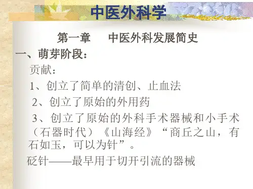 中医外科学