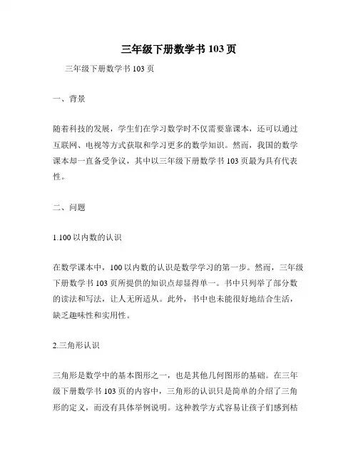 三年级下册数学书103页