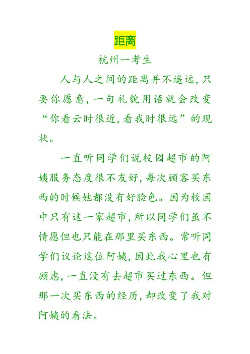 2018年中考满分作文：距离