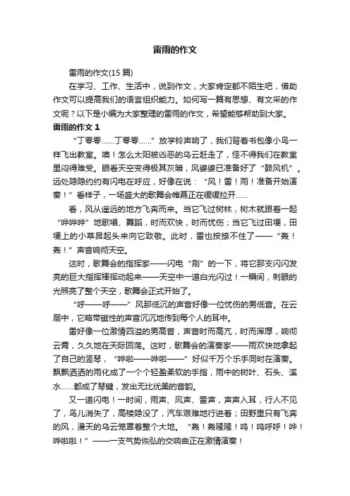 雷雨的作文