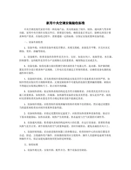 家用中央空调安装验收标准
