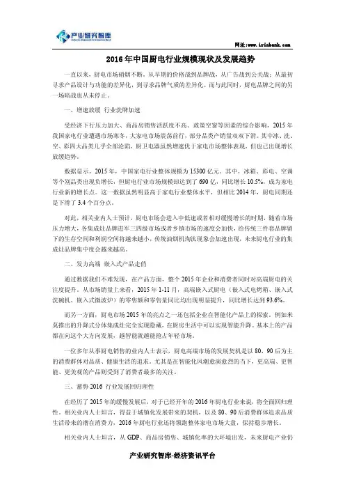 2016年中国厨电行业规模现状及发展趋势