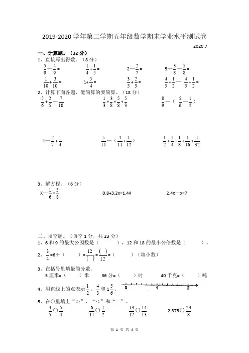 2019-2020学年第二学期苏教版五年级数学期末学业水平测试卷