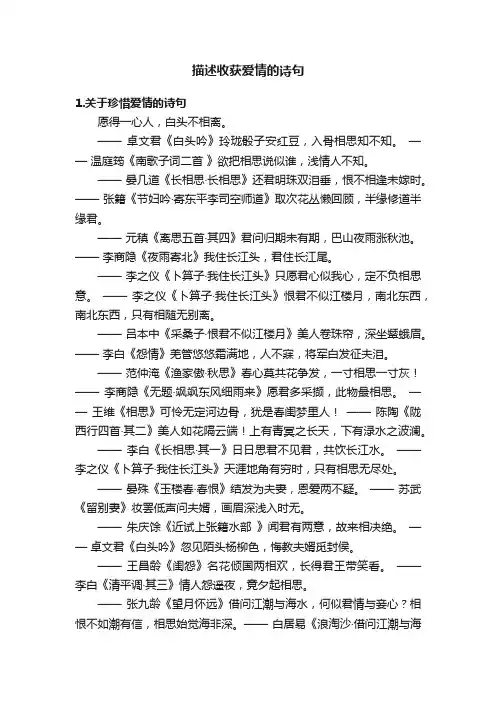描述收获爱情的诗句