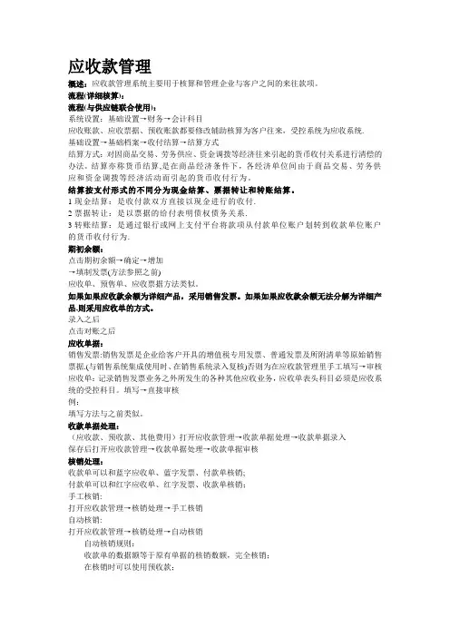 U8应收款管理、应付款管理