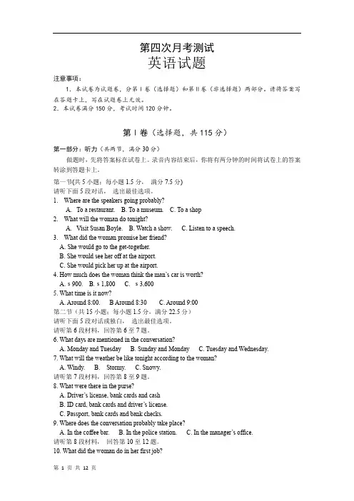 高三第四次月考英语试题及答案