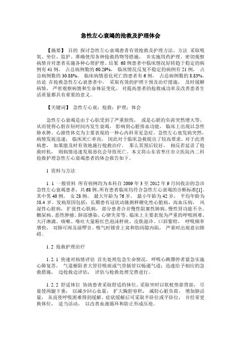 急性左心衰竭的抢救及护理体会