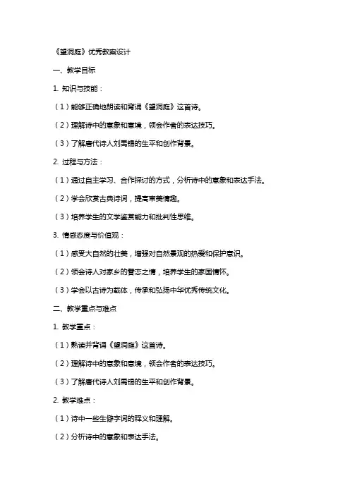 《望洞庭》教案设计2