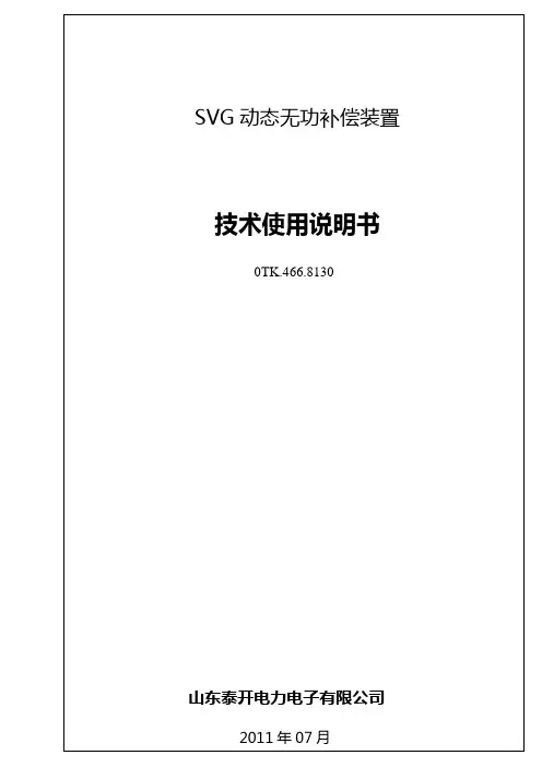 SVG技术使用说明书