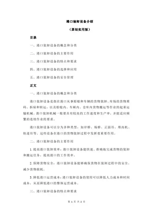 港口装卸设备介绍