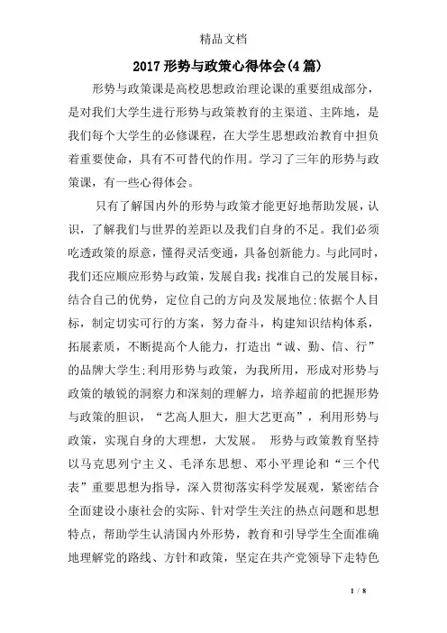 2017形势与政策心得体会(4篇)