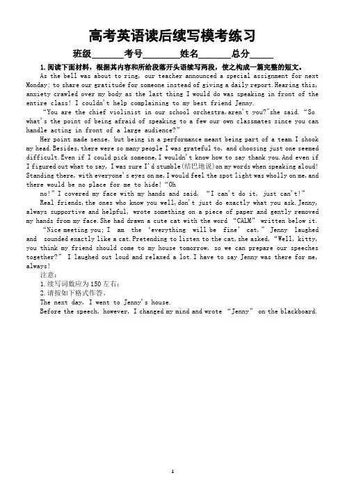 高中英语2023高考读后续写模考练习(精选6篇,附参考范文)
