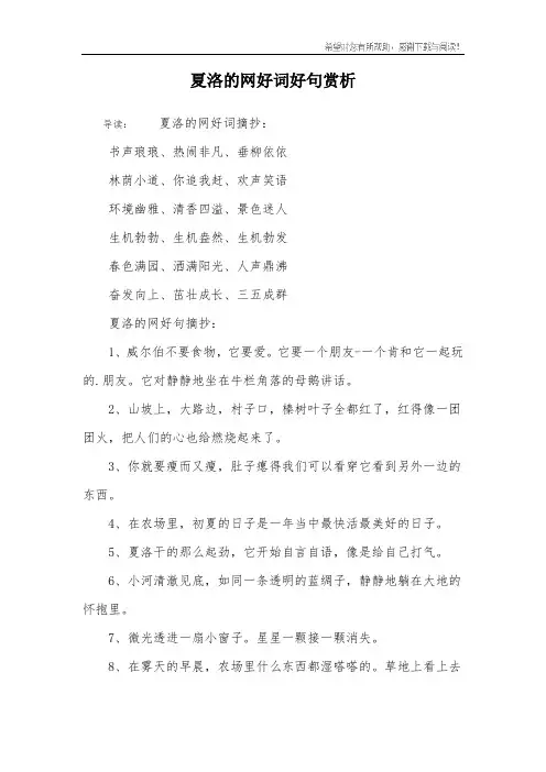 夏洛的网好词好句赏析