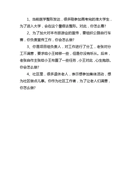 2018北京市公务员考试面试试题(3月11日下午)