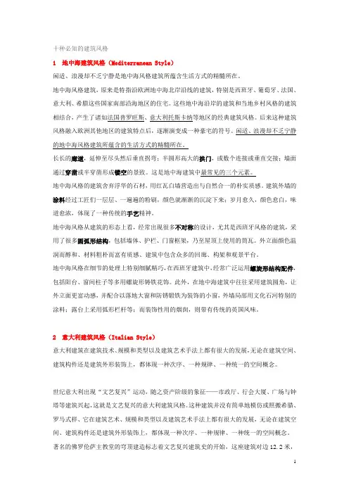 设计十种必知的建筑风格