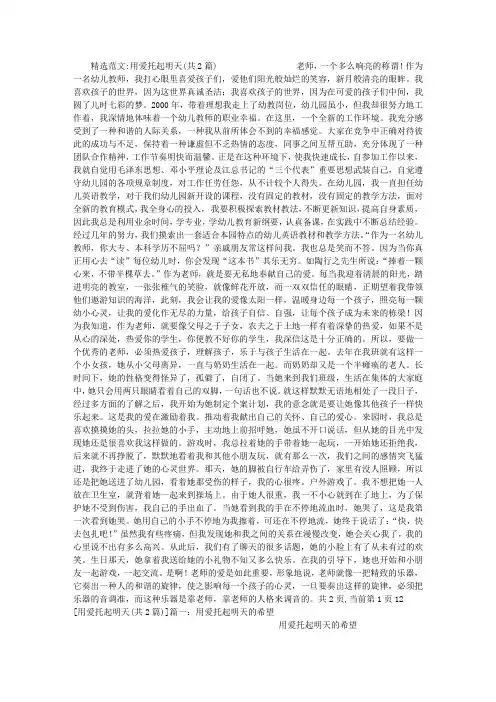用爱托起明天
