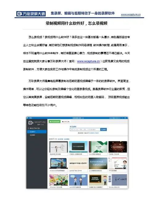 录视频用什么软件好 怎么录视频