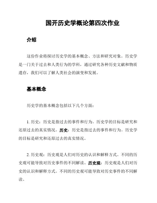 国开历史学概论第四次作业