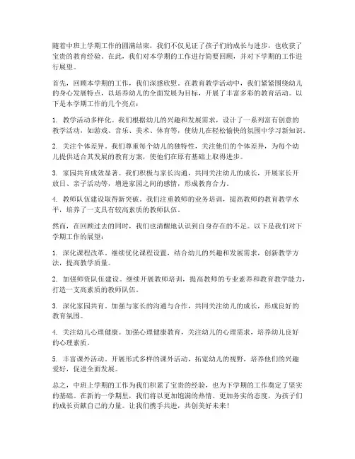 中班上学期工作计划结尾