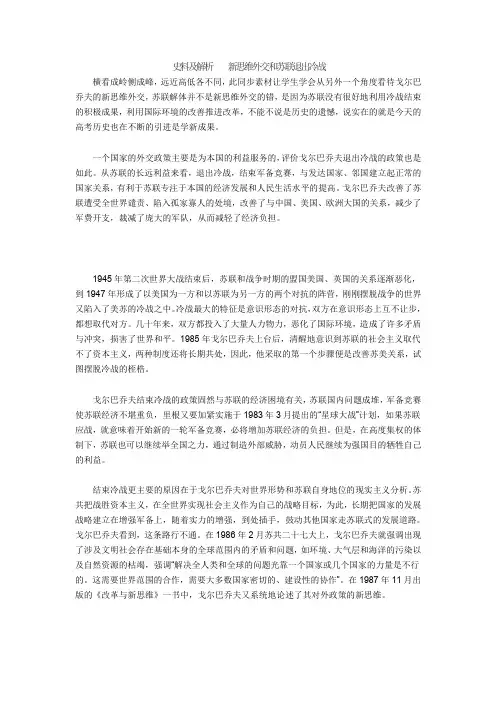 【史料及解析】新思维外交和苏联退出冷战