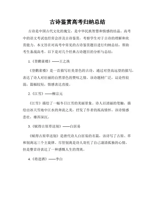 古诗鉴赏高考归纳总结