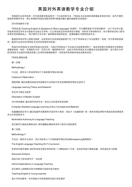 英国对外英语教学专业介绍