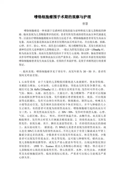 嗜铬细胞瘤