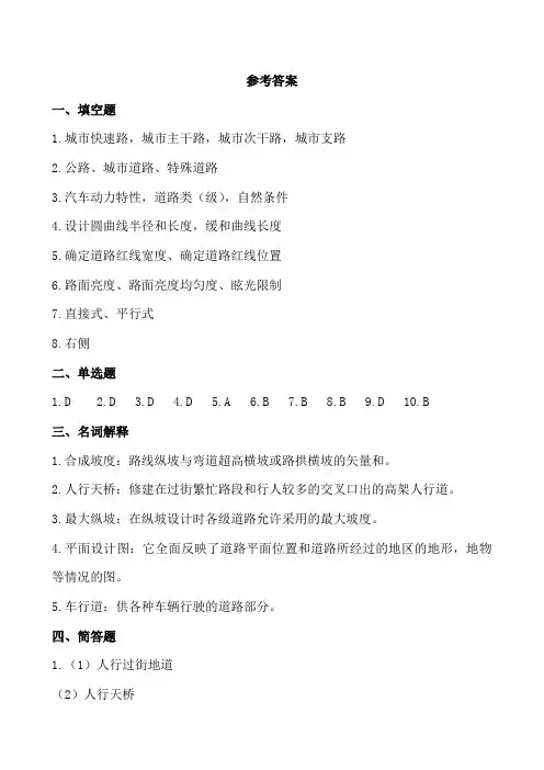 城市道路规划设计试卷(第六套)答案