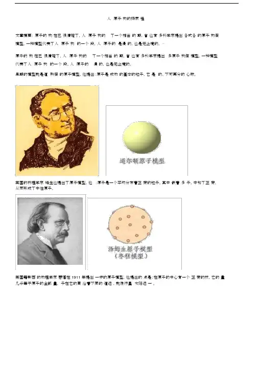 (完整版)人类对原子结构的认识过程.docx