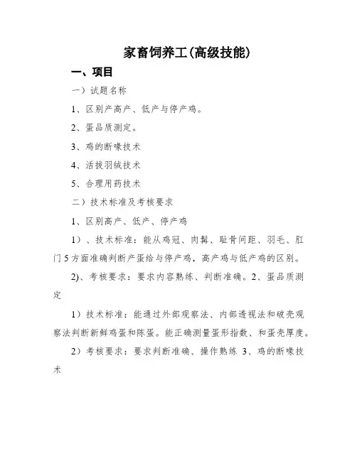 家畜饲养工(高级技能)
