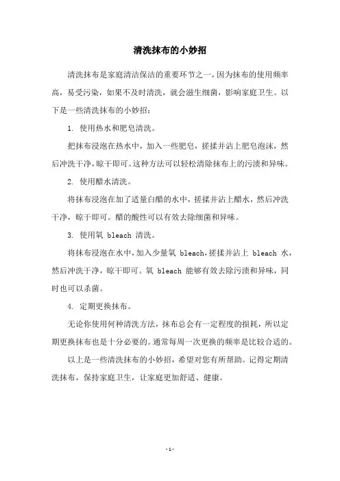 清洗抹布的小妙招