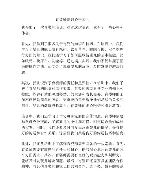 育婴师培训心得体会